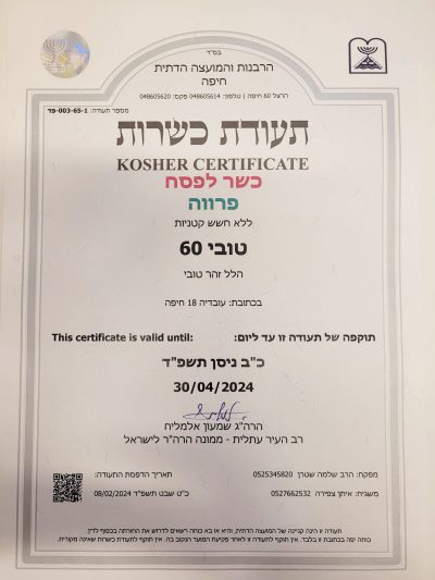Kosher 2024 Pesach Tubi 60